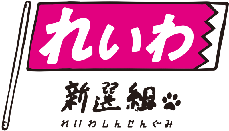 reiwa_logo2022